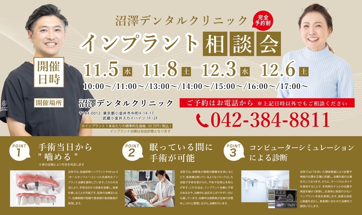 インプラント相談会2025.11.05