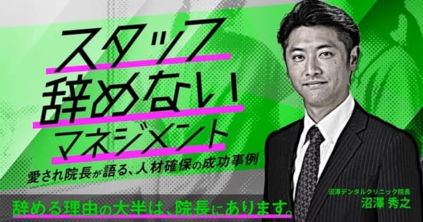 1D スタッフ辞めないマネジメント