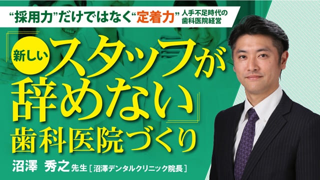IOCIL 新しいスタッフが辞めない歯科医院づくり